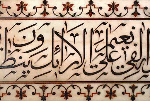 Detail: inscrições do Corão